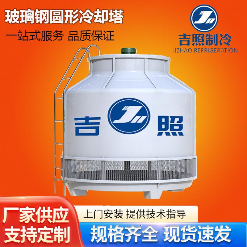 玻璃钢圆形冷却塔逆流式冷却塔10t-1000t规格齐全一件全国速发