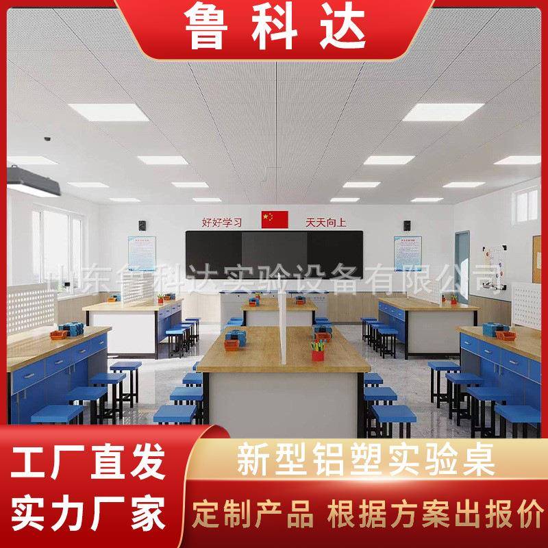 中小学教室实验桌学校综合实践教室操作台通用技术劳技桌实验桌