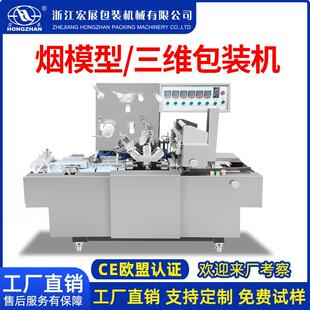 机礼盒烫膜机化妆品封膜机透明书本纸盒礼盒药 全自动三维包装