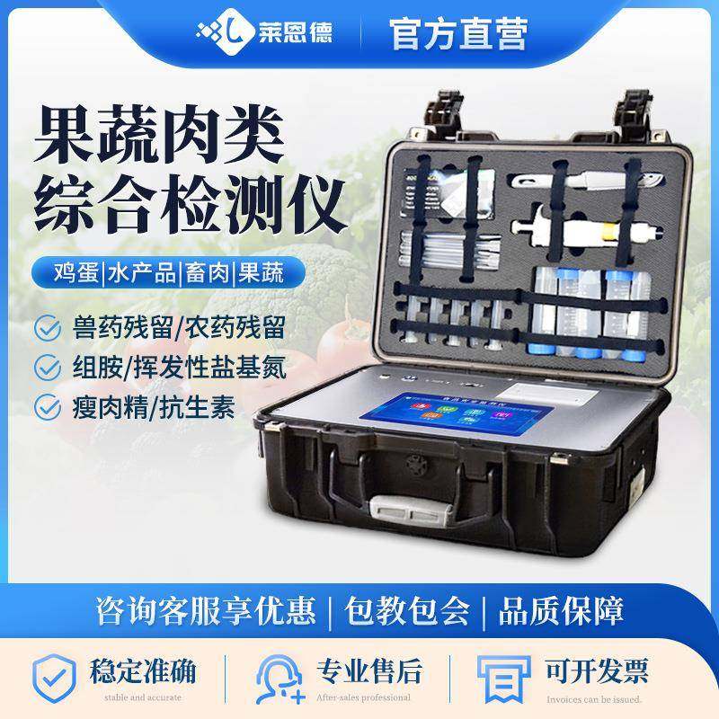 水果肉类蔬菜检测仪食品农兽药残留检测仪果蔬肉类综合检测仪,工业油品/胶粘/化学/实验室用品,其他实验室设备,淘宝优惠券,粉丝福利购,淘宝优惠卷