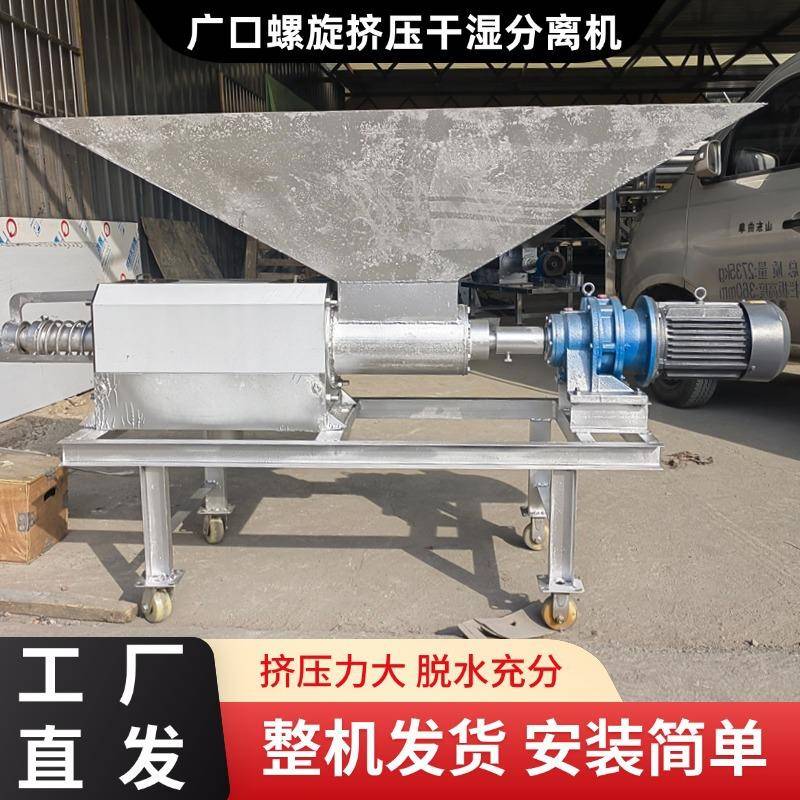 粪便固液干湿分离机养殖场畜禽粪便脱水机螺旋挤压粪便干湿分离机