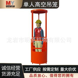 单人高空吊笼建筑工地载人安全吊篮厂家供应加厚高空作业吊车吊篮