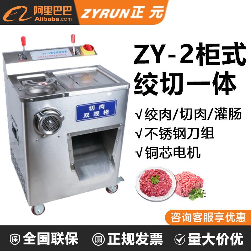 ZY-2电动大功率不锈钢商用绞肉切肉打肉肉馅绞切肉铺用碎肉机
