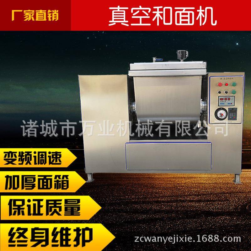 厂家供应不锈钢卧式和面机面食加工和面机加工定制真空揉面机