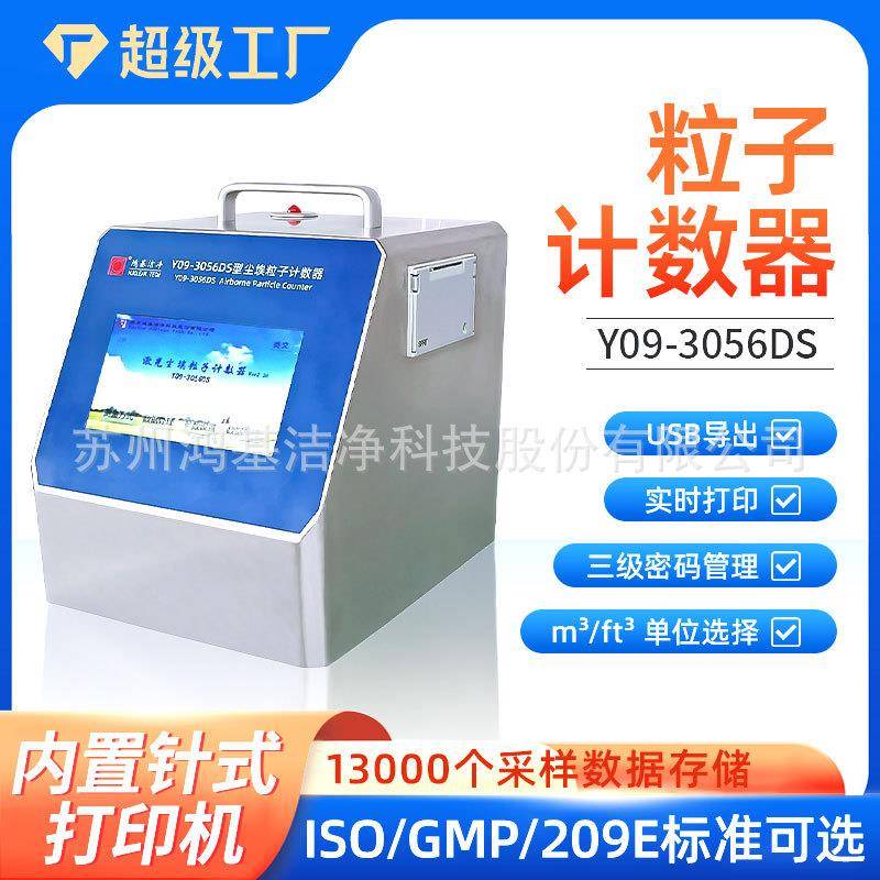 畅销款新品激光尘埃空气粒子计数器针式打印制药洁净室