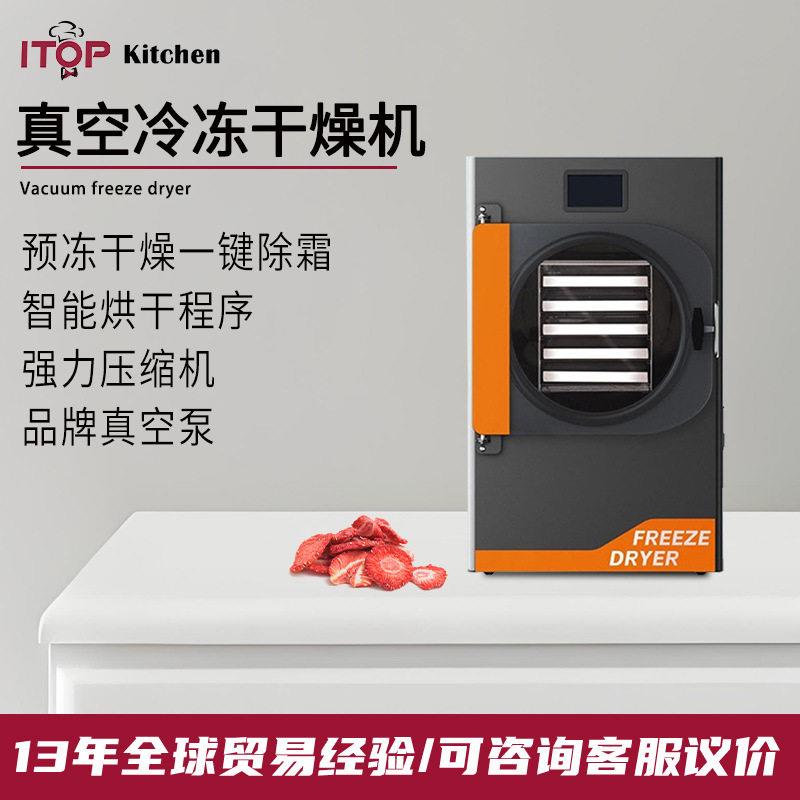 赞拓冻干机真空冷冻干燥机食物水果素菜冻干机科研宠物商用冻干机