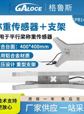 GPB144单点式称重传感器+支架搭配无人贩卖机测力/重量传感器用