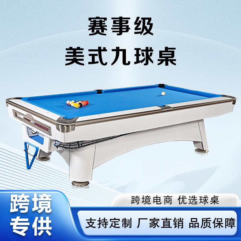 台球桌标准型美式九球球房商用家用室内美式台球桌