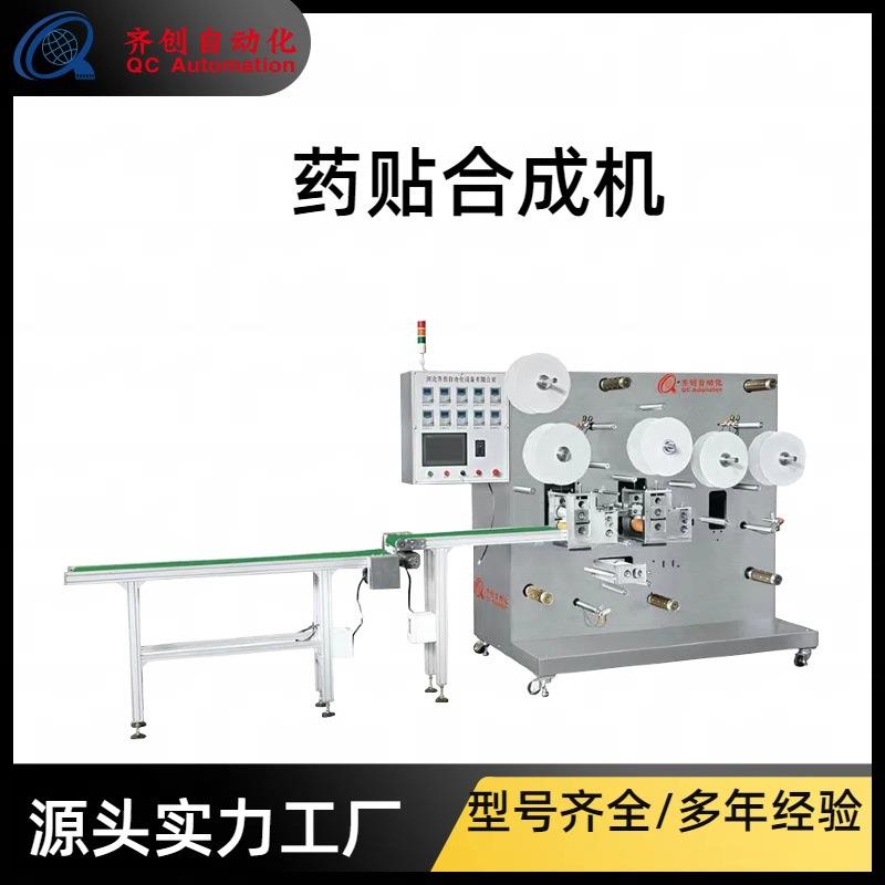 药贴合成机加磁芯膏药贴片机水凝胶设备发热帖老膏药滴注机器
