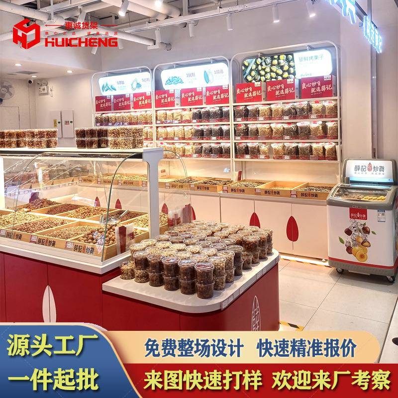 炒货柜坚果柜干货柜糖炒板栗山楂柜熟食网红散称零食架散装展示柜