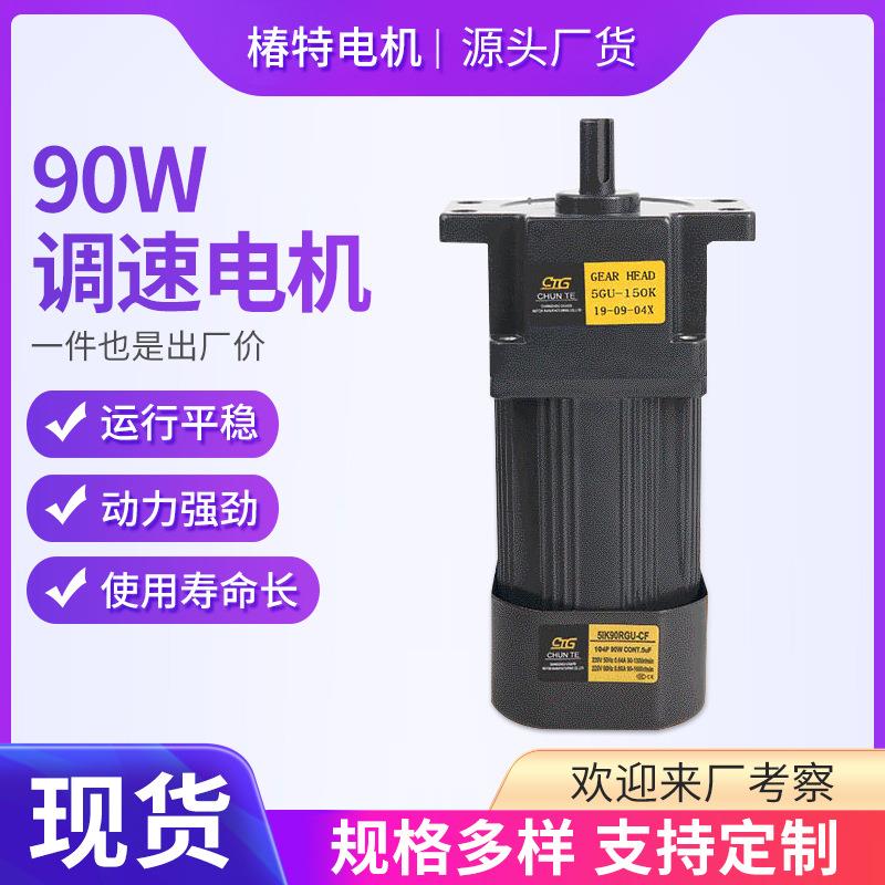 6w-250w微型马达交流齿轮减速电机90W调速电机220v减速电机