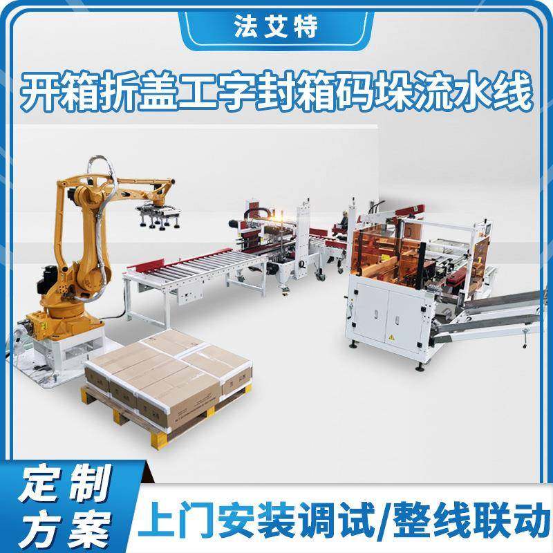 机器人码垛机机械手臂搬运纸箱编织袋自动折盖封箱机开箱机现货,五金/工具,充填机,淘宝优惠券,粉丝福利购,淘宝优惠卷