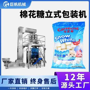 机 散装 棉花糖糖果称重包装 机袋装 小白兔旺旺奶糖打包封口一体包装
