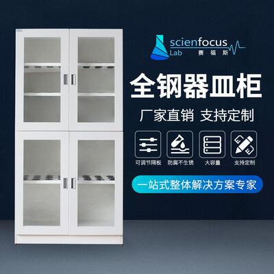 化实验室器皿储存柜全钢防腐防锈玻璃仪器瓶晾干存放柜库