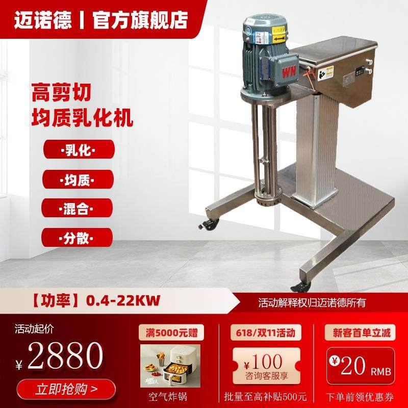 不锈钢乳化机电动升降高剪切工业级分散混合搅拌设备,清洗/食品/商业设备,乳化机,淘宝优惠券,粉丝福利购,淘宝优惠卷