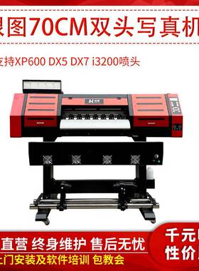 70cm0.7米小型高速双头XP600i3200写真机户外广告喷绘打印机