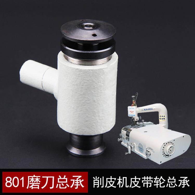801铲皮机夹扁石总承削皮机配件铁锤皮带轮轴承心皮革缝纫机配件