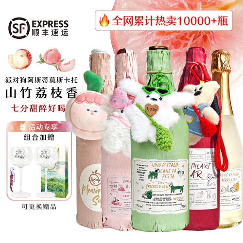 意大利莫斯卡托阿斯蒂甜白葡萄酒