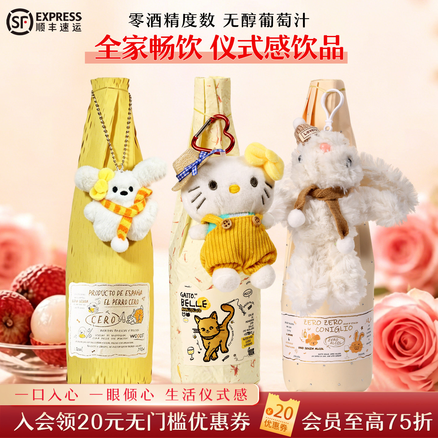 0度数 I 全家畅饮无醇气泡葡萄汁0酒精起泡酒0度无酒精女生礼品
