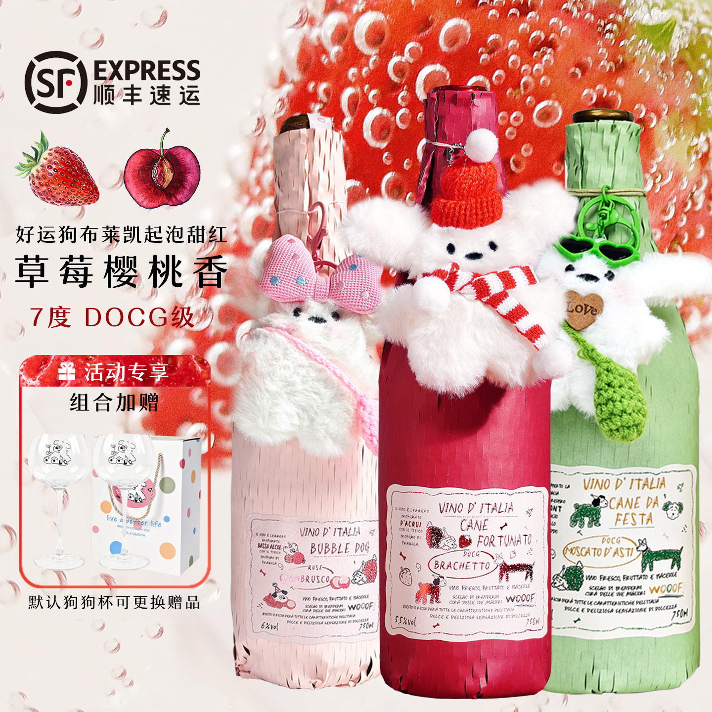 新年礼物 好运狗草莓樱桃甜红葡萄酒起泡气泡微醺果酒红酒晚安酒