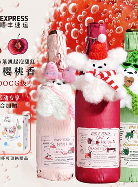新年礼物 好运狗草莓樱桃甜红葡萄酒起泡气泡微醺果酒红酒晚安酒