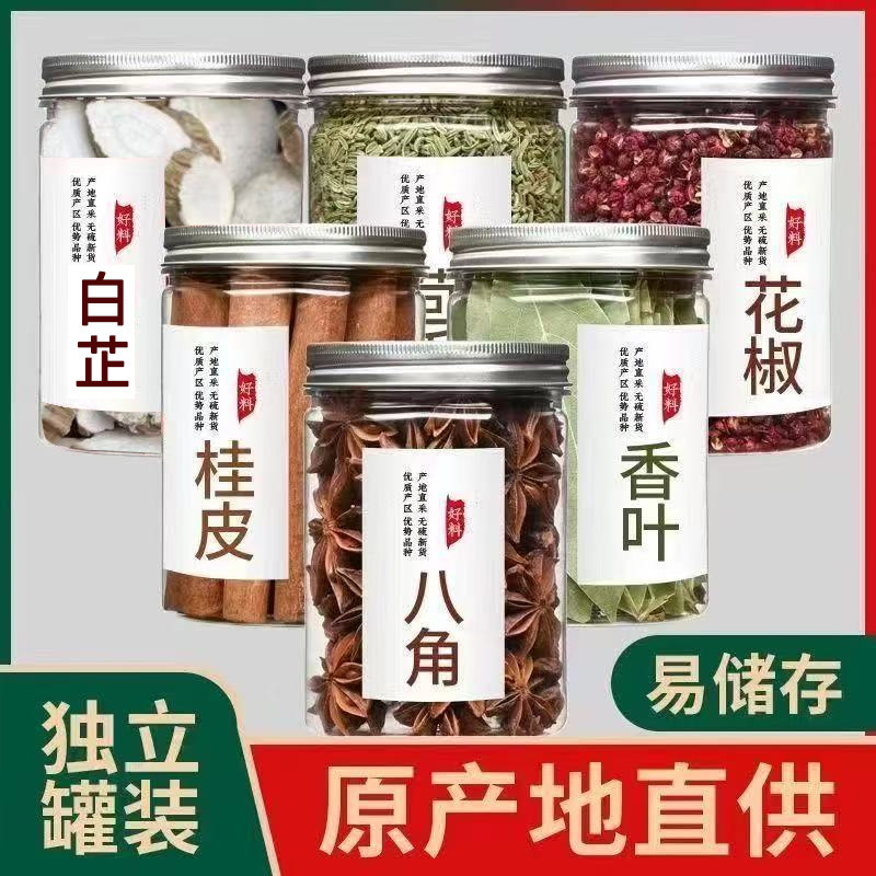 正宗广西八角大料桂皮香叶组合装卤菜香料家用批发价卤肉大料罐装