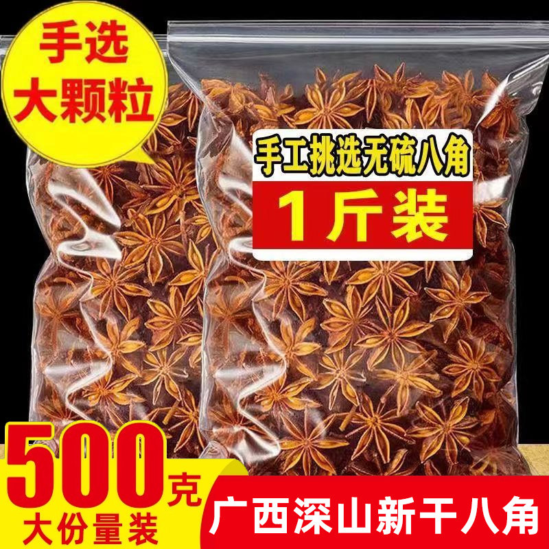 正宗广西大料干枝大红八角无硫