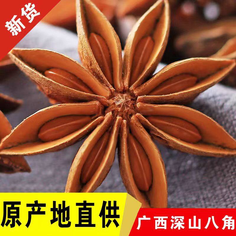 广西大料八角500克香料调料卤肉调味料原产地大茴香家用商用新货
