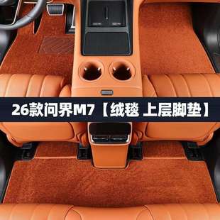 适用26款问界M7单层快干地毯脚垫TPE上层加厚毛毯高档卡扣改装件