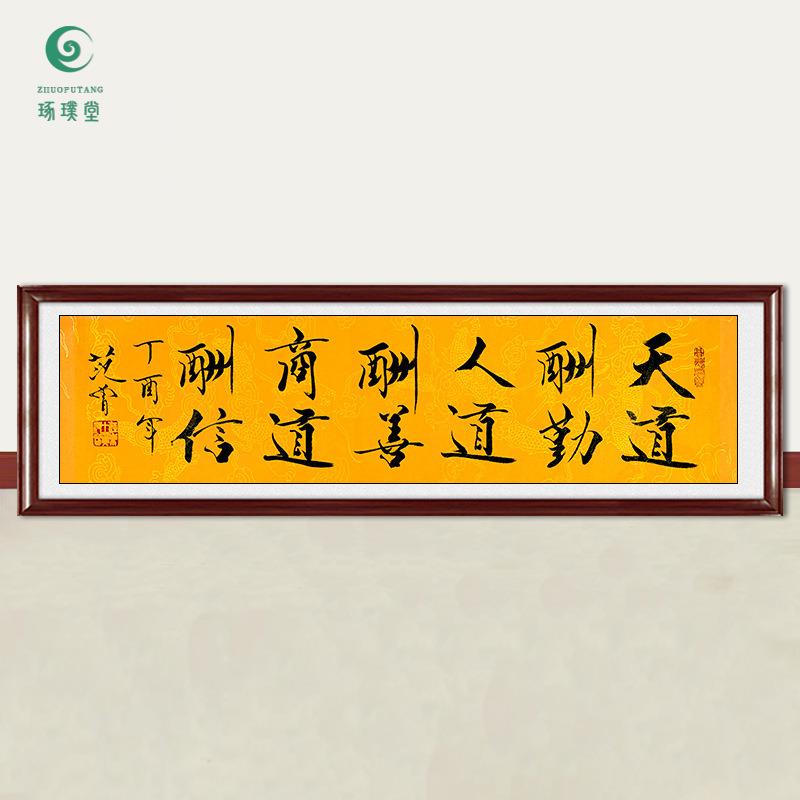 琢璞堂字画范曾书法道手绘临摹名人字画客厅书房茶室装饰挂画