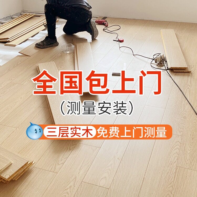 新三层实木复合地板家用防水奶油风包安装多层地暖木地板