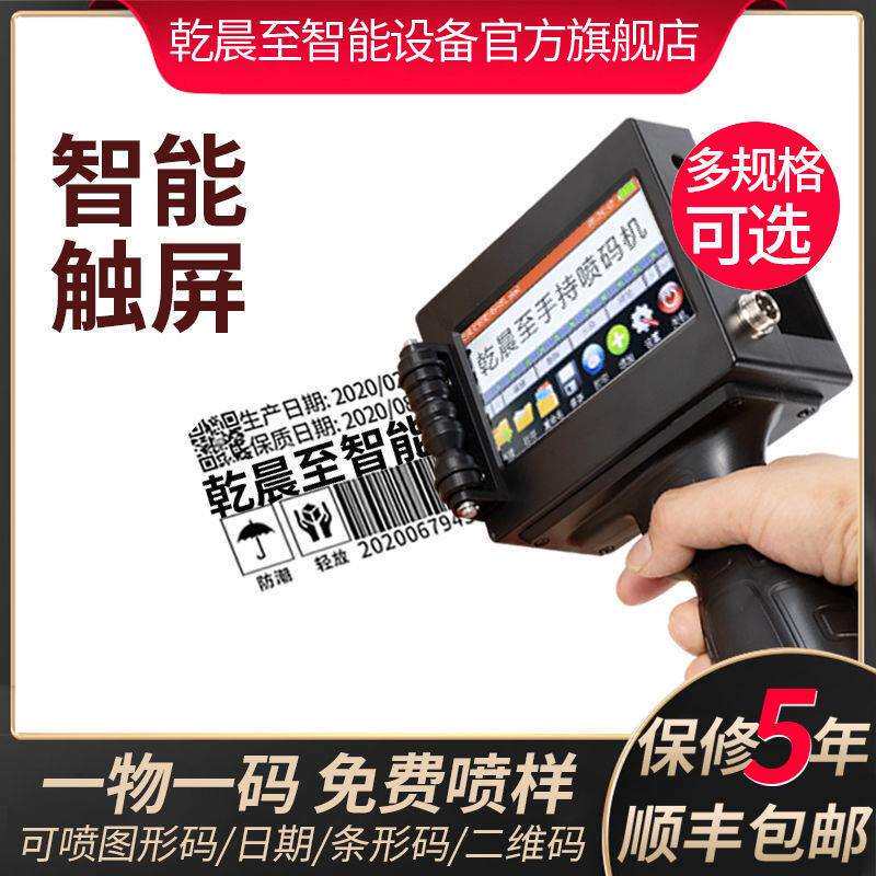 打码机打生产日期手持喷码机瓶盖数字油墨智能手持日期自动打码机