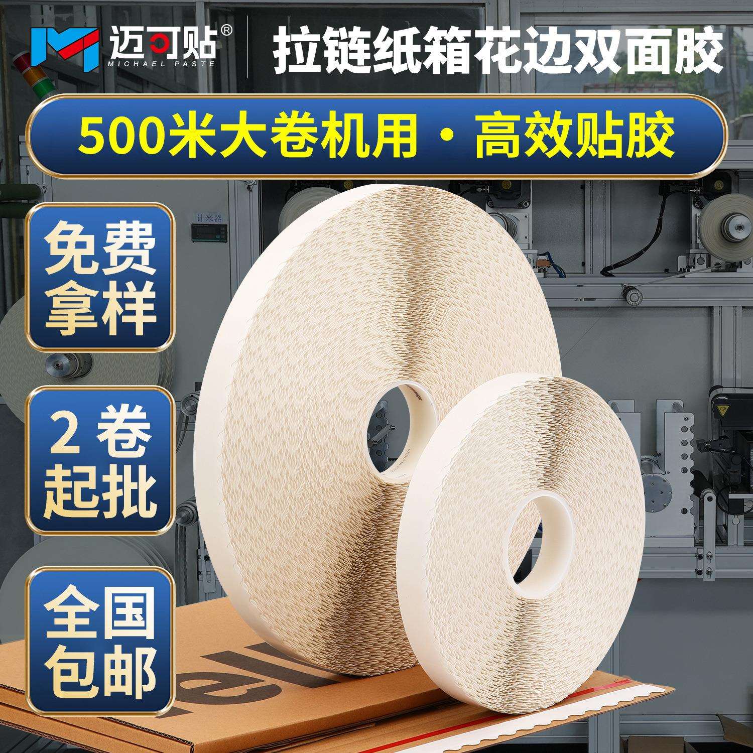 拉链箱波浪花边双面胶机用大卷双面胶带现货留边锯齿边双面胶