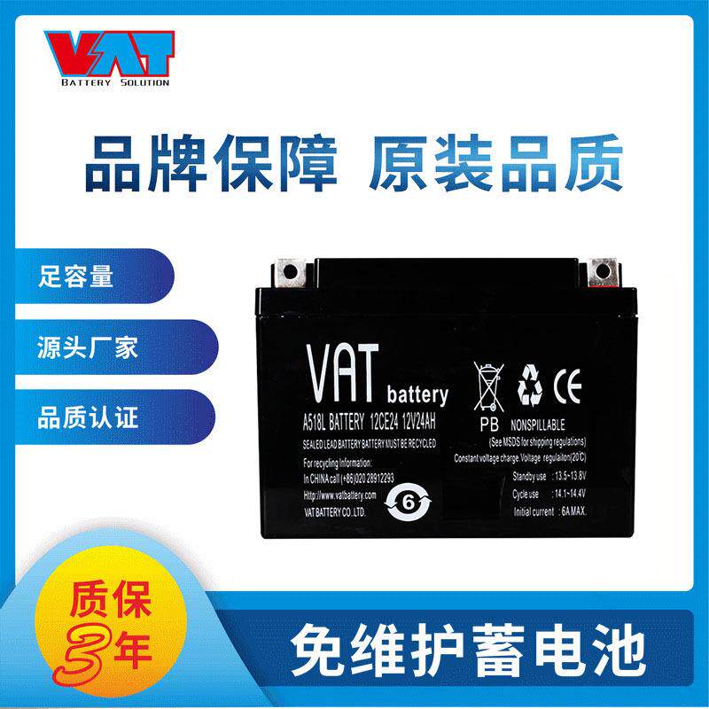 威艾特(VAT)12V24AH铅酸蓄电池电动自行车滑板车安防照明用
