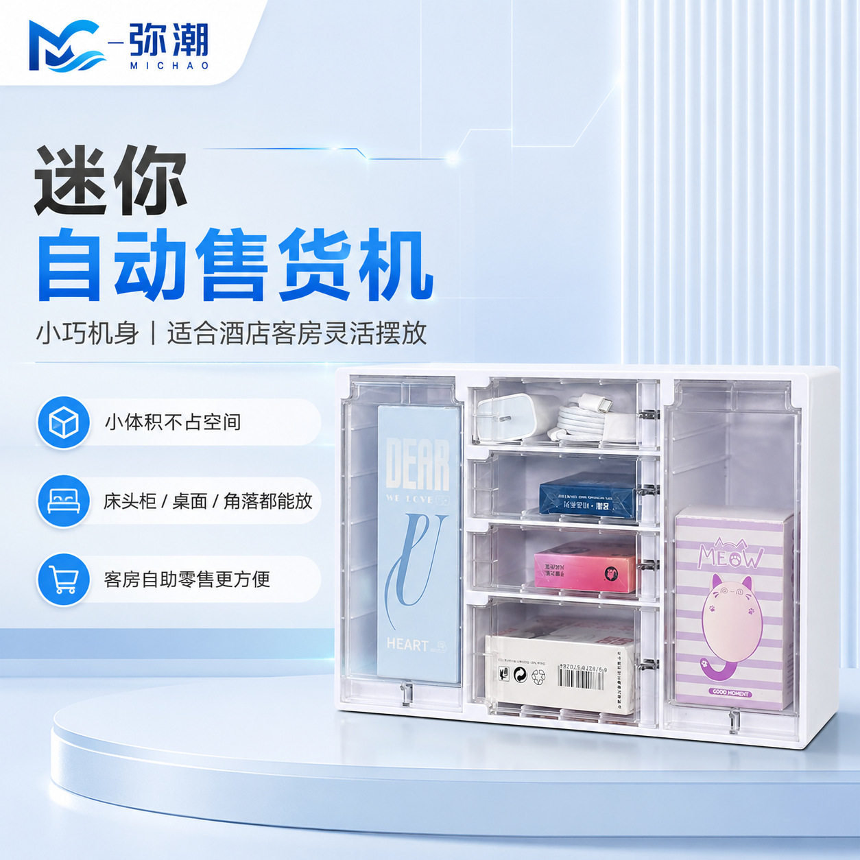 小型自助售货机,小型智能自动售货机,无人售货机全自动小型,酒店