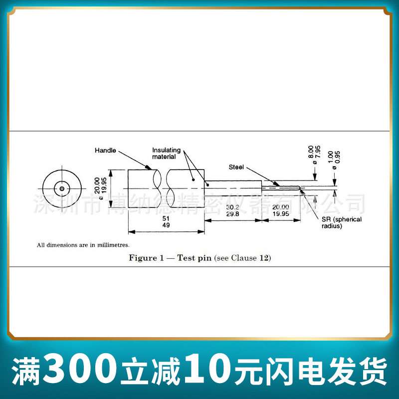 BS1363-1-Fig1测试探针,BS1363-2-FIG1测试PIN