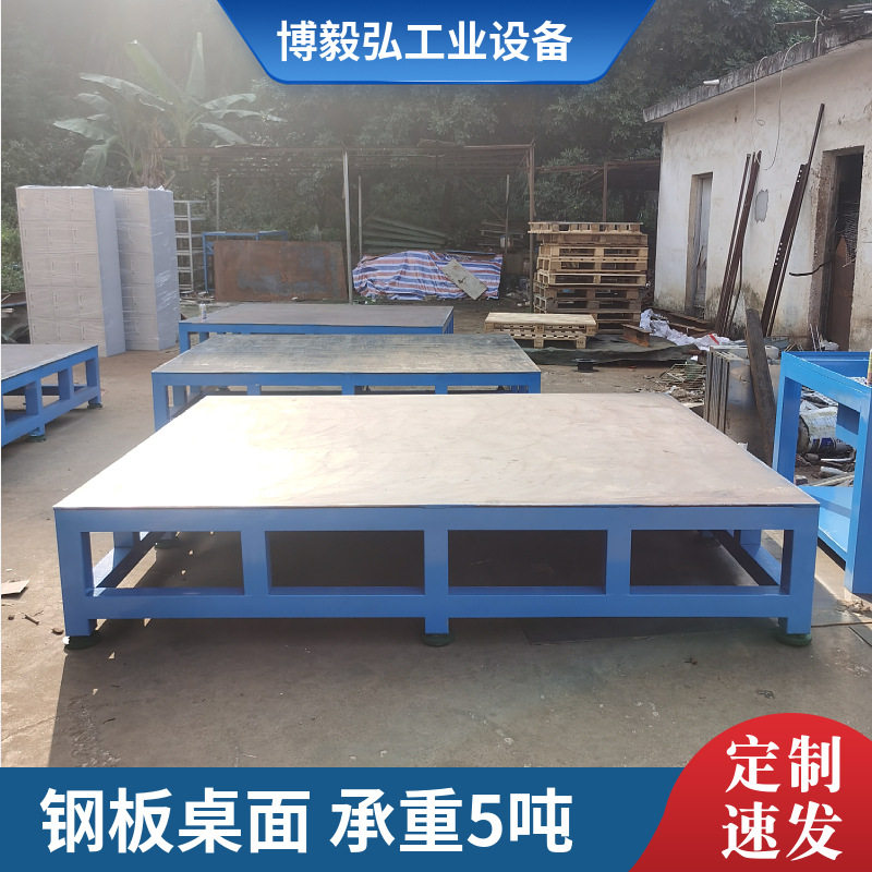 博毅弘模具钳工桌 水磨钢板工作台 重型钳工台 维修桌虎钳飞模台
