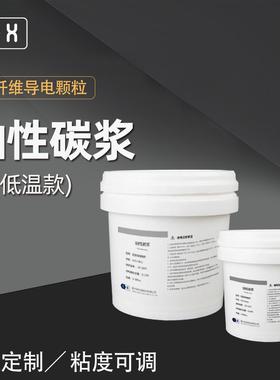 涂布丝印电热膜碳纤维碳纳米管CNTs石墨烯导电剂浆料