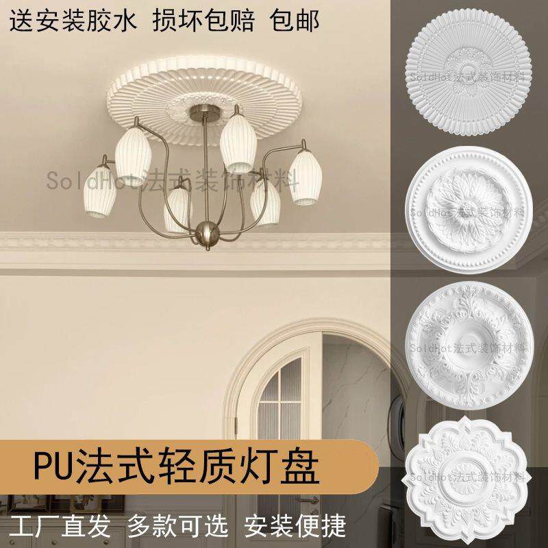 伊美pu法式灯盘石膏圆盘组合拼花灯座装饰线条欧式客厅天花板吊顶