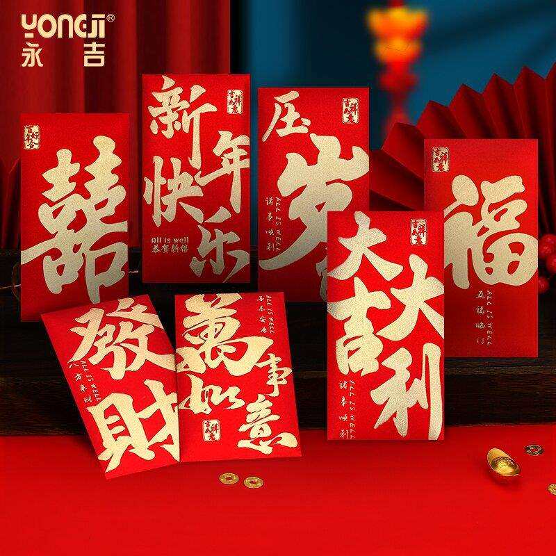 永吉新年新款高级感轻奢金葱硬纸烫金红包创意个性礼金过年利是封