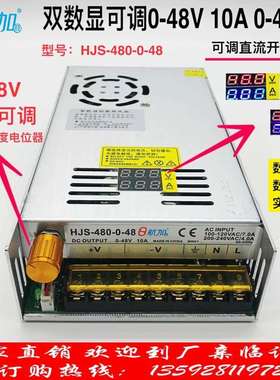 双数显电压电流0-48V10A480W0-48V可调直流开关电源HJS-480-0-48