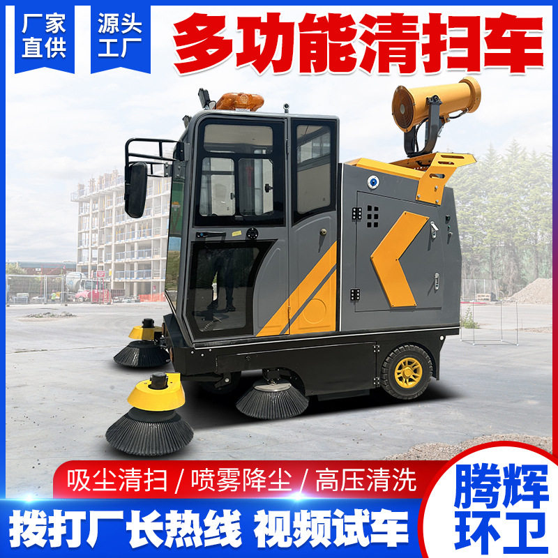 电动清扫车学校道路公园电动扫路车驾驶式雾炮扫地车景区扫地车