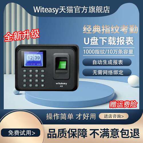 Witeasy经典指纹打卡机员工上班指纹密码考勤机指纹机指纹式签到