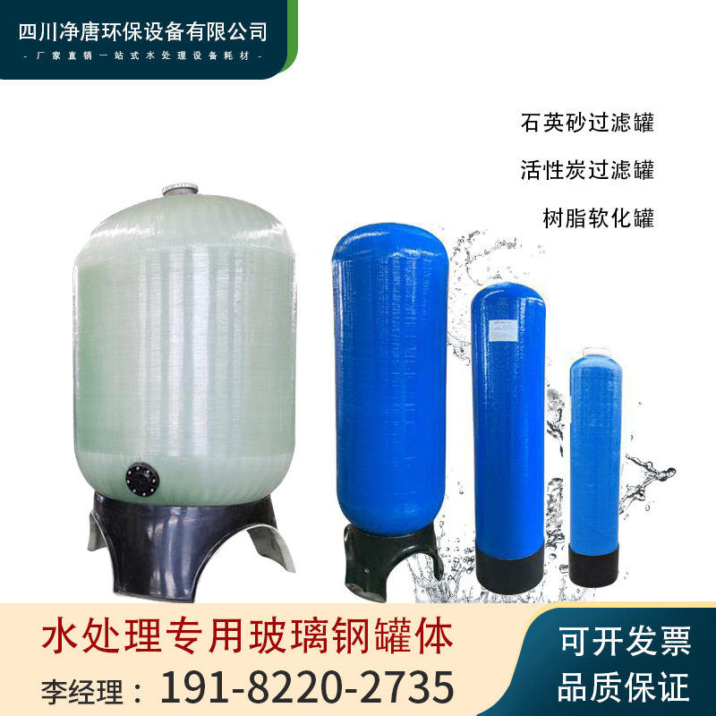 大型水处理玻璃钢树脂罐过滤器软化机设备活性炭除铁锰石英砂过滤