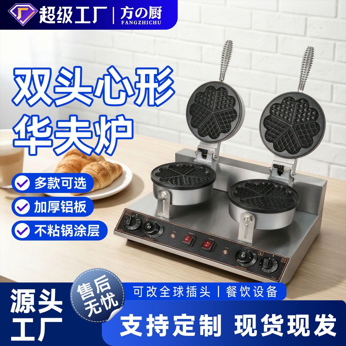 四格心形双头华夫炉商用烤饼机单头华夫饼松饼机厂家批发小吃设备