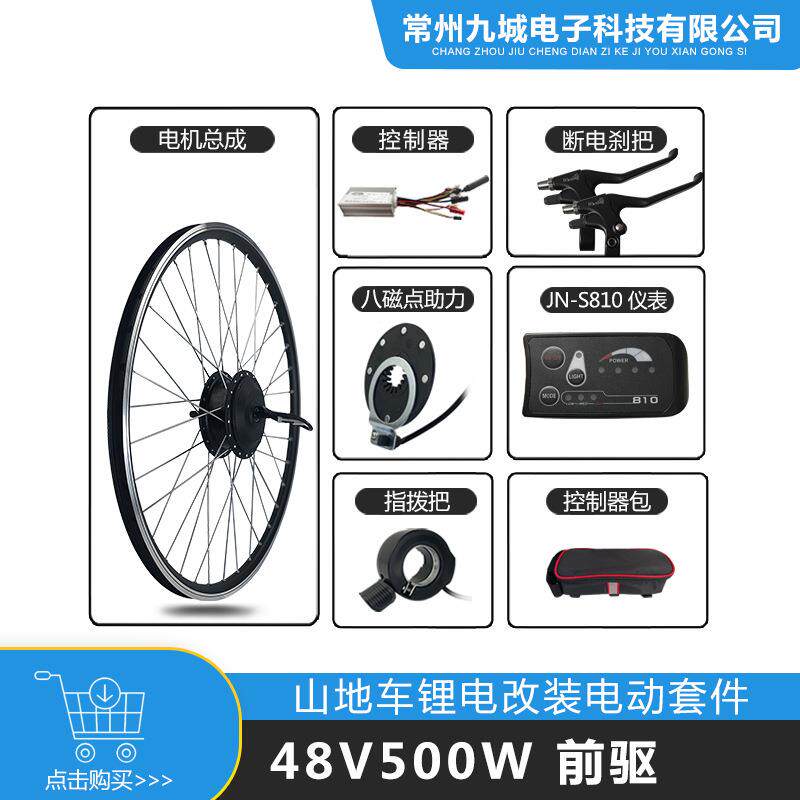 山地车改装电动套件48V500W前驱小高速电机JNLEDS810仪表