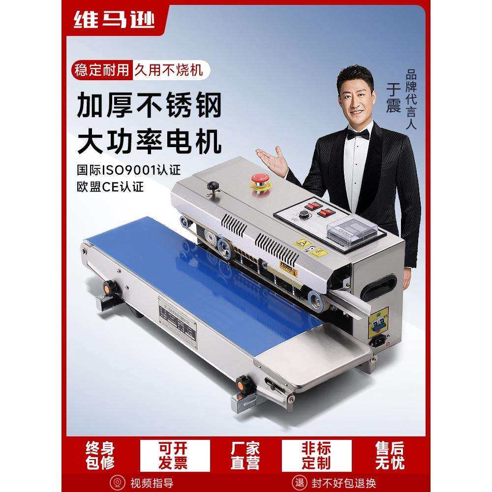 维马逊SF150不锈钢自动连续封口机商用全自动塑料薄膜铝箔袋包装