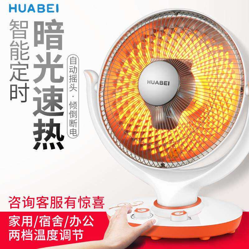 直销碳纤维大号小太阳取暖器家用台式电暖气器烤火炉电热扇