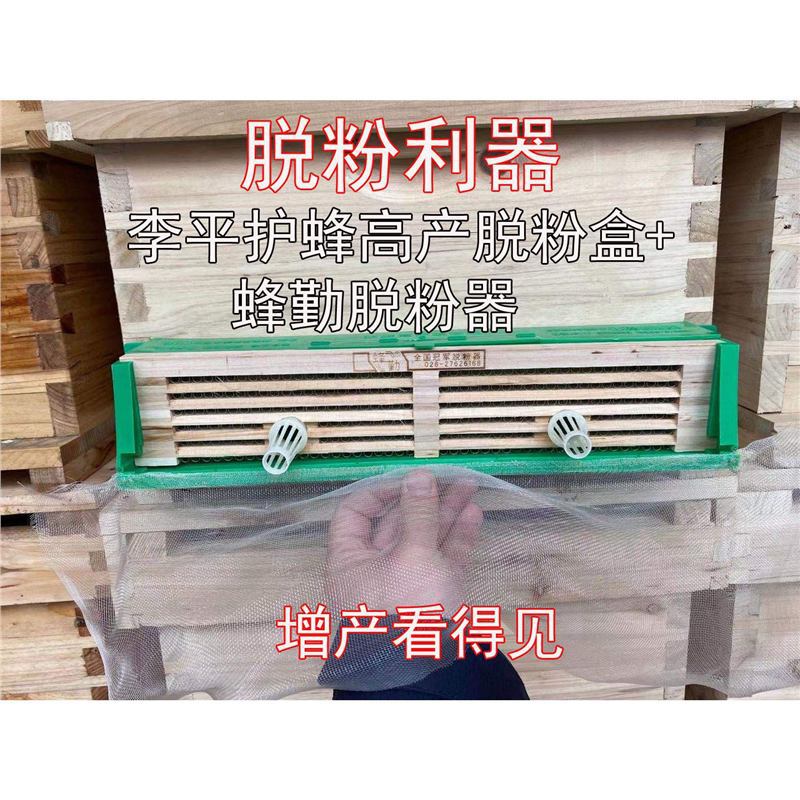 李平护蜂高产脱粉器5/6排