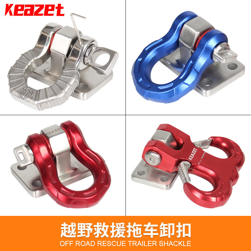 竞技杠拖车环保险杠卸扣U型钩越野车弓形钩U型钩马蹄高强度